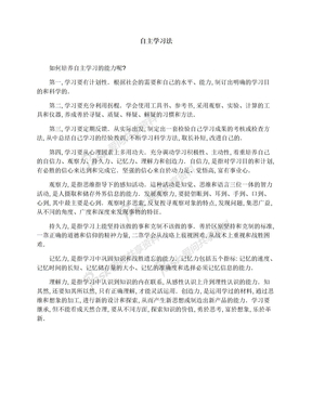 自主学习法