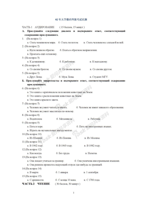俄语四级真题2002年大学俄语四级考试真题及答案