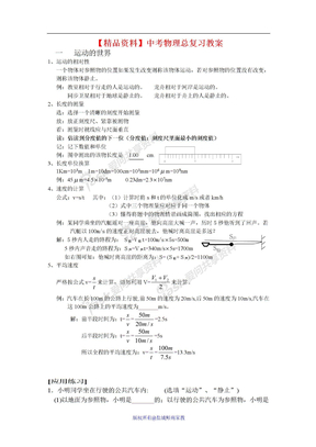 中考物理总复习教案