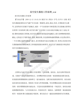 真空发生器的工作原理_new