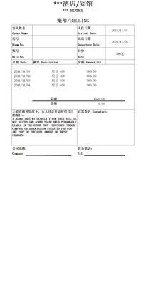 酒店住宿水单模板