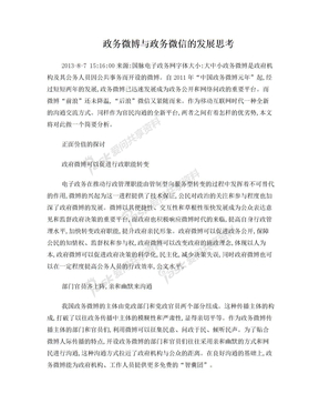 政务微博与政务微信的发展思考