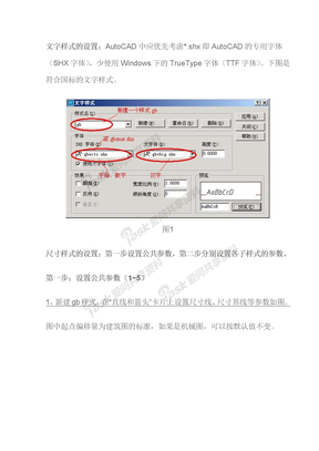 AutoCAD建筑国标设置