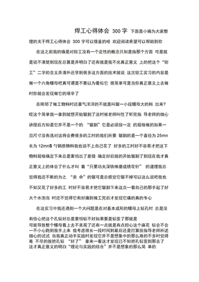 焊工心得体会300字