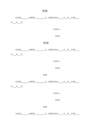 房租收据