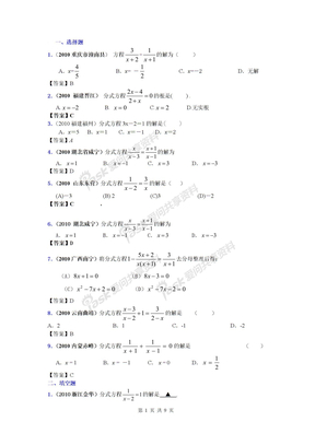 2010中考数学试题分类（分式方程）