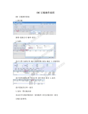 EMC订舱操作流程