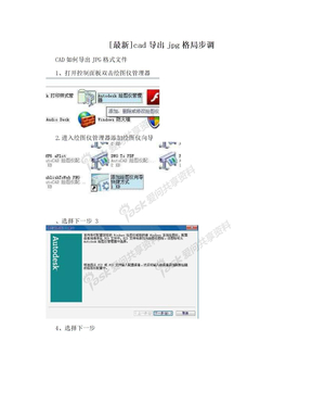 [最新]cad导出jpg格局步调