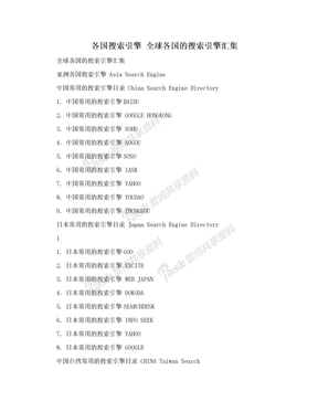 各国搜索引擎 全球各国的搜索引擎汇集