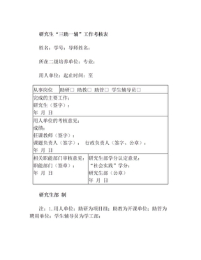 研究生助教工作考核表