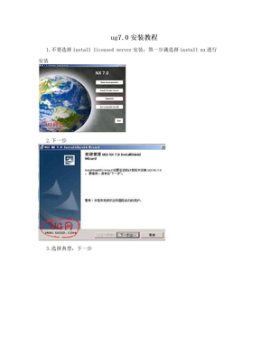ug7.0安装教程