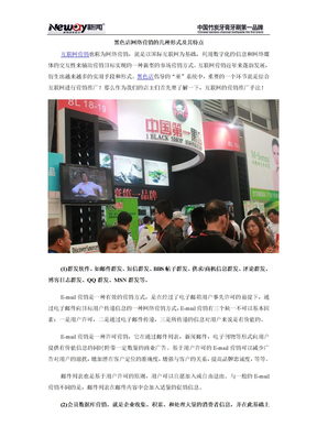 黑色店网络营销的几种形式及其特点