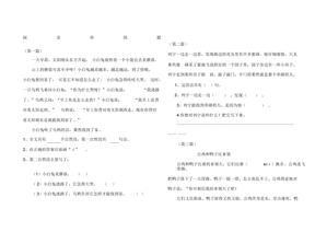 二年级语文阅读训练题