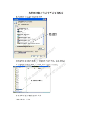 怎样删除打开方式中不需要的程序　