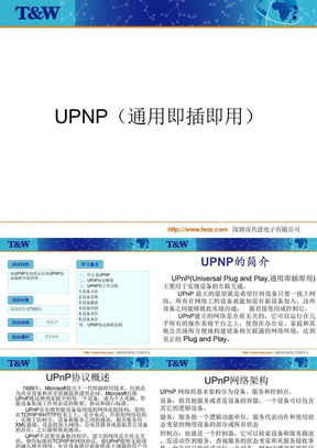 UPnP协议编程