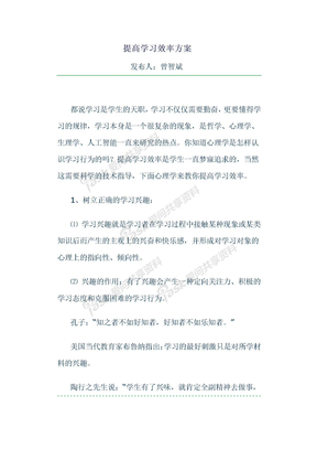 提高学习效率方案