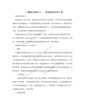 广播剧后期学习——效果器档案费下载