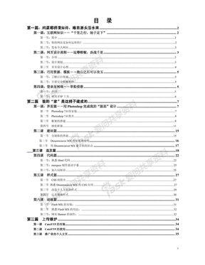 个人主页的设计与制作