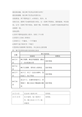 种子发芽实验报告