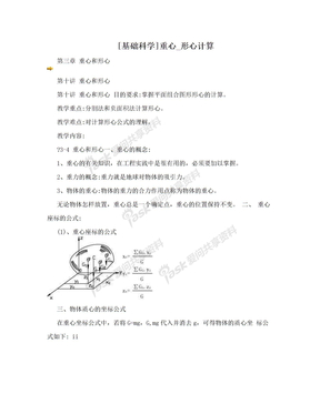 [基础科学]重心_形心计算