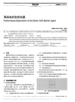 再探电机软启动器