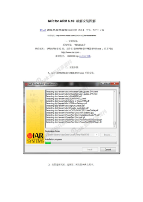 IAR_EW_for_MSP430安装指南和使用说明