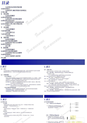 UML基础教程