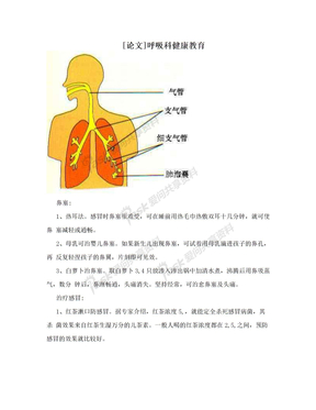 [论文]呼吸科健康教育