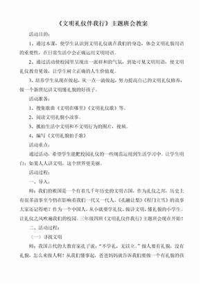 文明礼仪伴我行教案