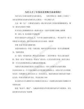 为什么买了社保还需要购买商业保险？