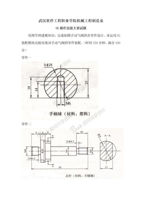 UG技能大赛试题