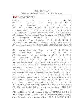 常见的电脑英语查询