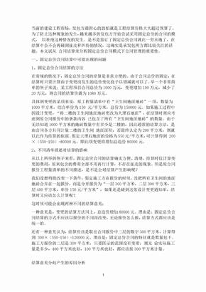 固定总价合同的结算