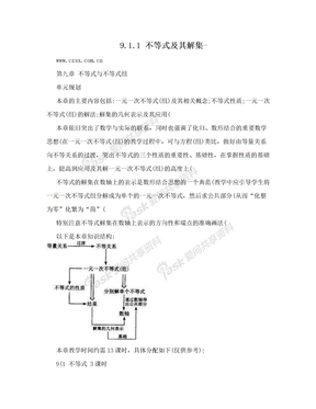 9.1.1 不等式及其解集-