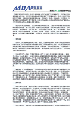 领导力学习心得：不确定环境下如何决策