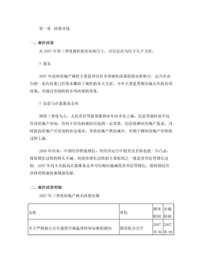 2007年天津市滨海新区地区房地产市场调查报告