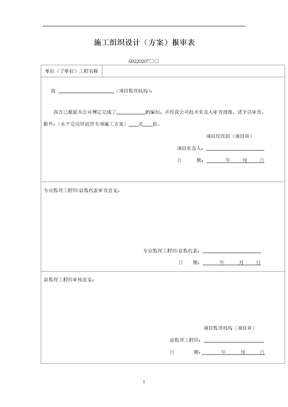 水平导向钻进管施工方案