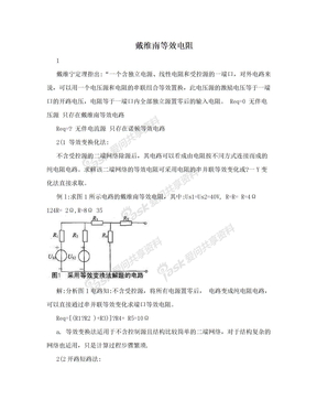 戴维南等效电阻