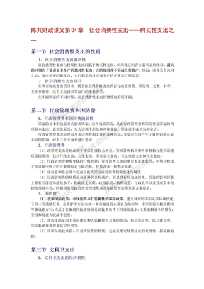 陈共财政讲义第04章  社会消费性支出