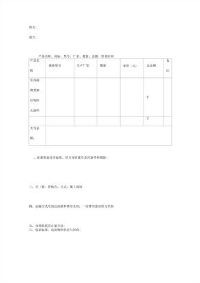 室内超薄型钢结构防火涂料购销合同