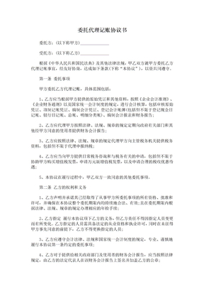 委托代理记账协议书