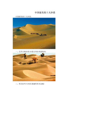 中国最美的十大沙漠