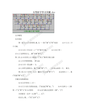 五笔打字学习关键.doc