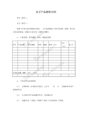 电子产品销售合同