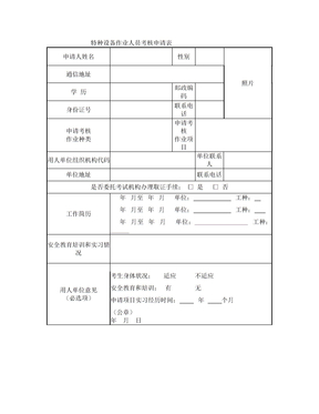 特殊工种报名材料