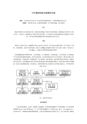 USB键盘特殊功能键的实现