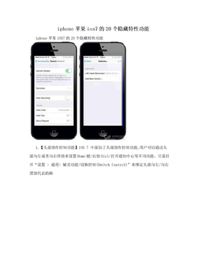 iphone苹果ios7的20个隐藏特性功能