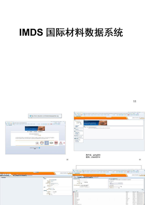 IMDS 国际材料数据系统