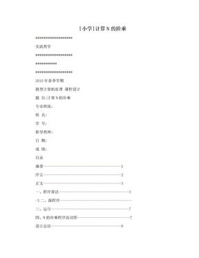 [小学]计算N的阶乘