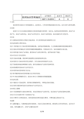 组织知识管理规范